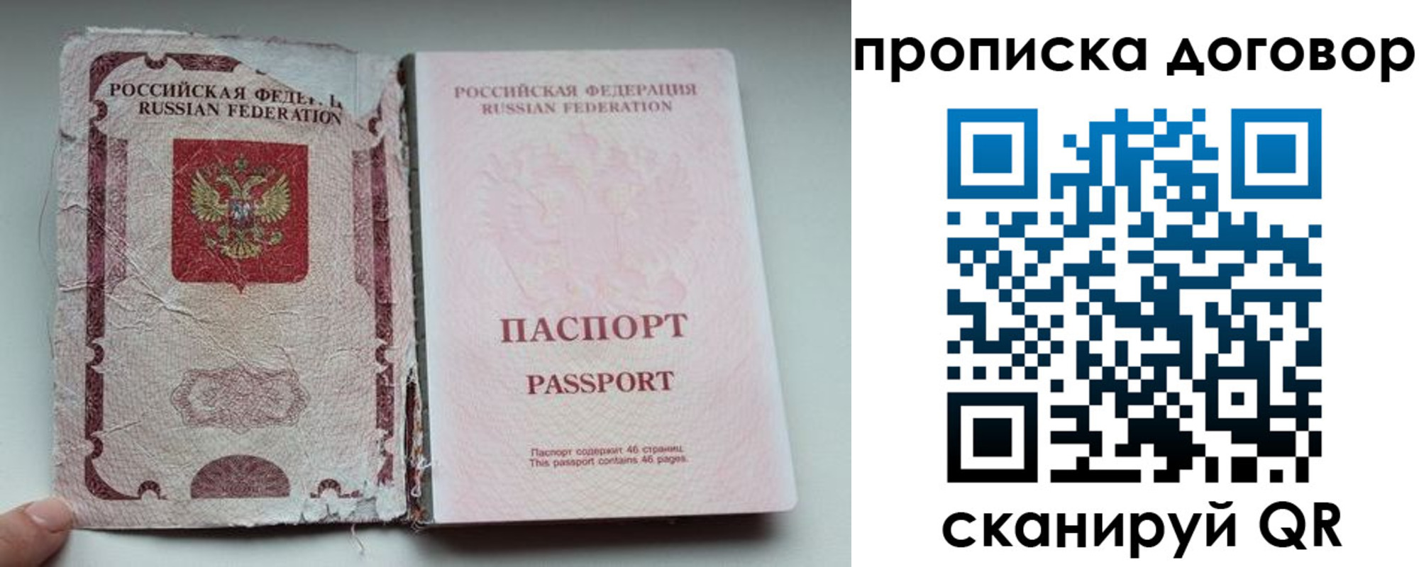 прописка поиск в Урюпинске