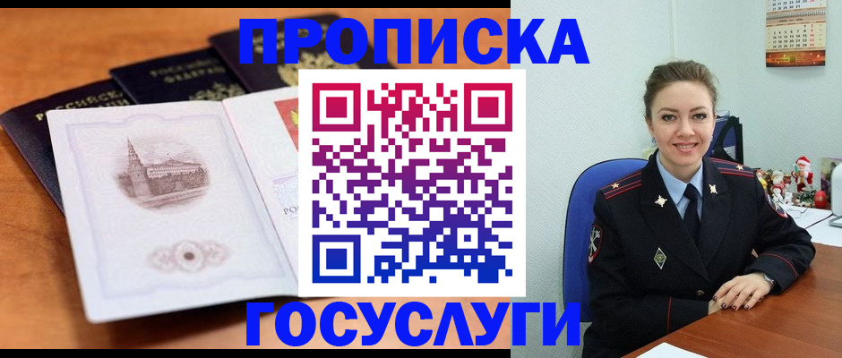 временная регистрация адрес в Урюпинске