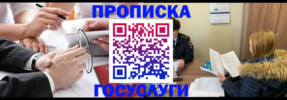 временная регистрация в квартире в Урюпинске